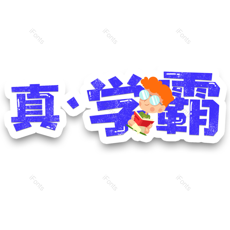 图片,元素,PNG,免抠素材